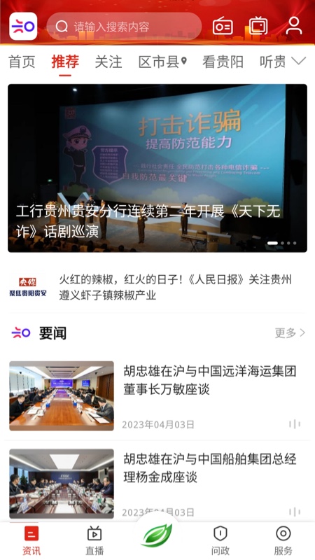 知知贵阳客户端