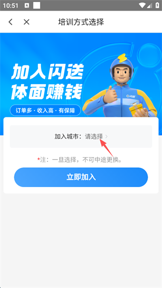 闪送员骑手app