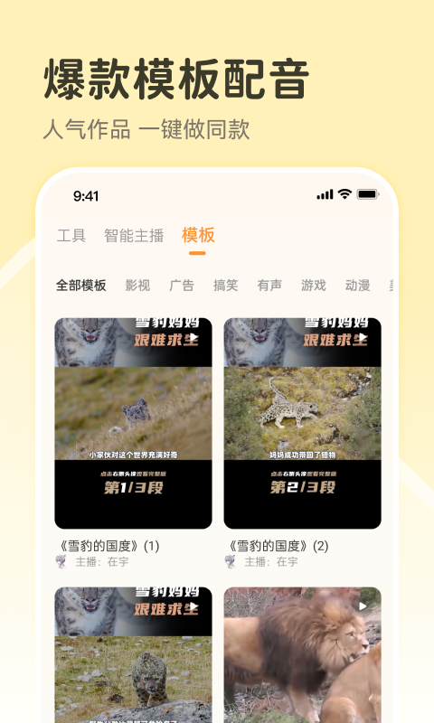 配音鸭文字转语音app