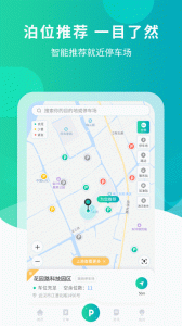 楚云停智慧停车平台app