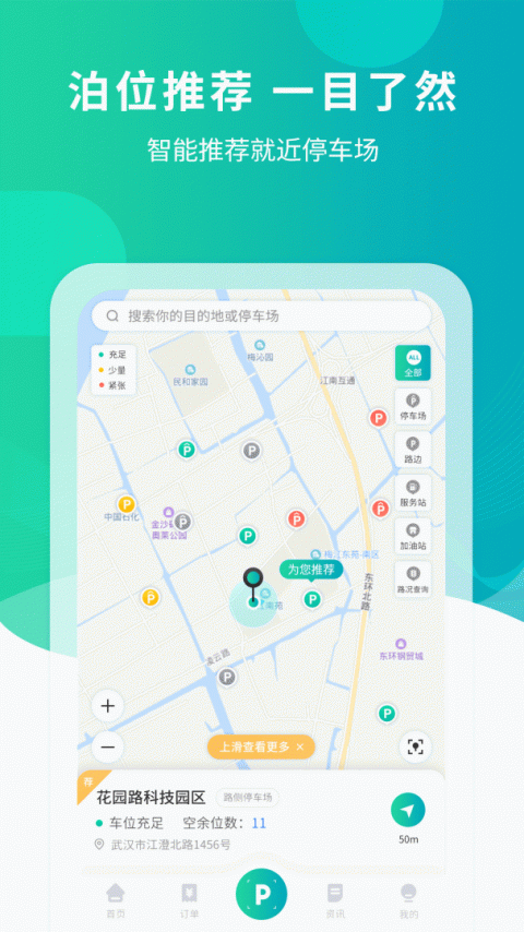楚云停智慧停车平台app
