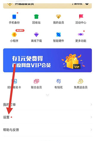 百度网盘鸿蒙版