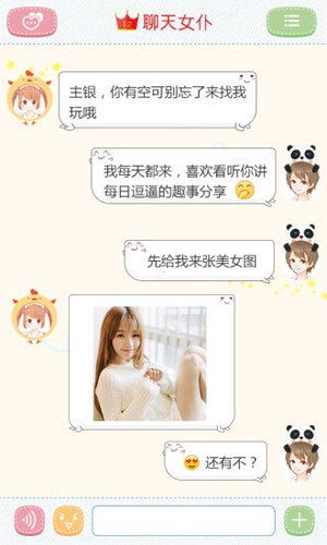 聊天女仆解锁vip版