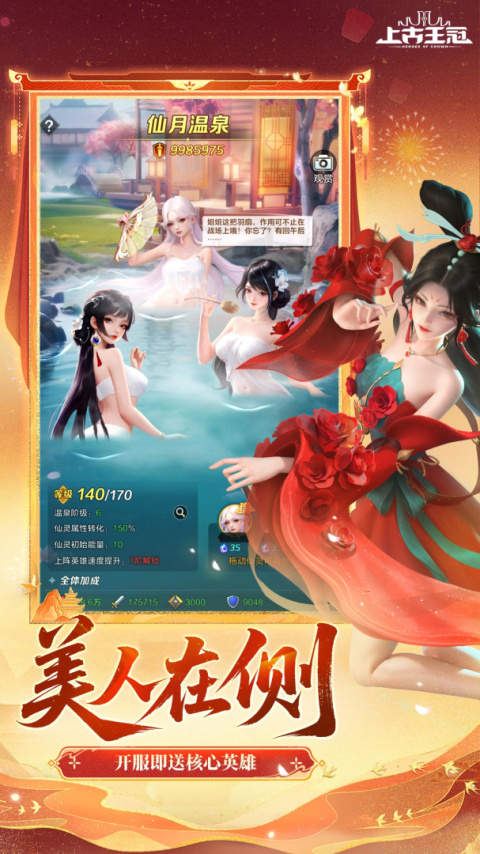 上古王冠华为版