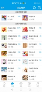 白白手拉手论坛app