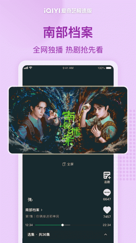 爱奇艺极速版app