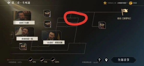 隐形守护者手机版