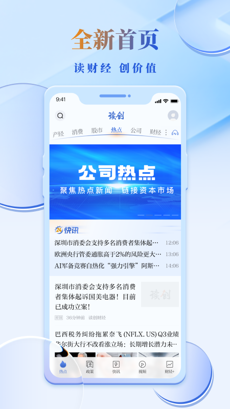 读创app
