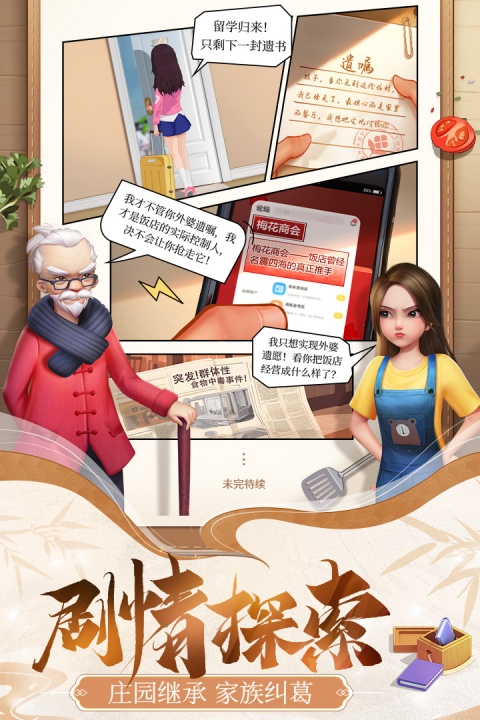 餐厅养成记游戏