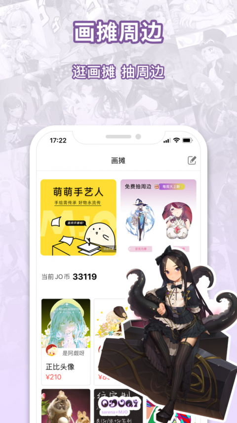 萌巨app
