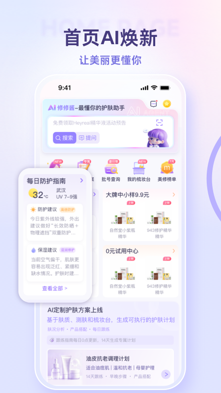 美丽修行app