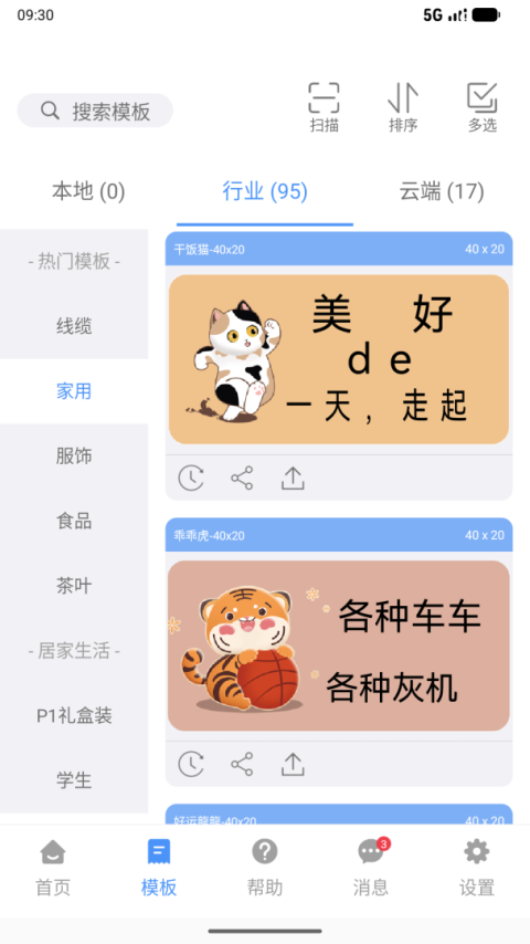 微打标签app