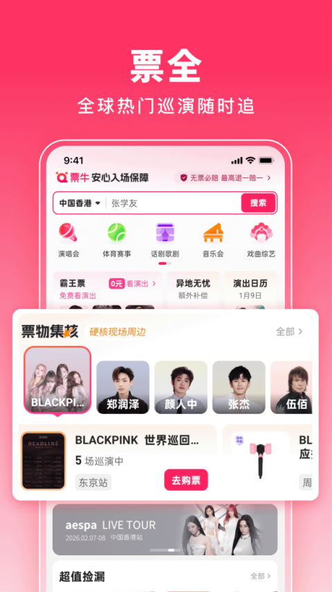 票牛app