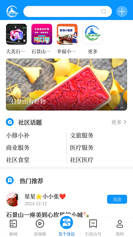 北京石景山客户端