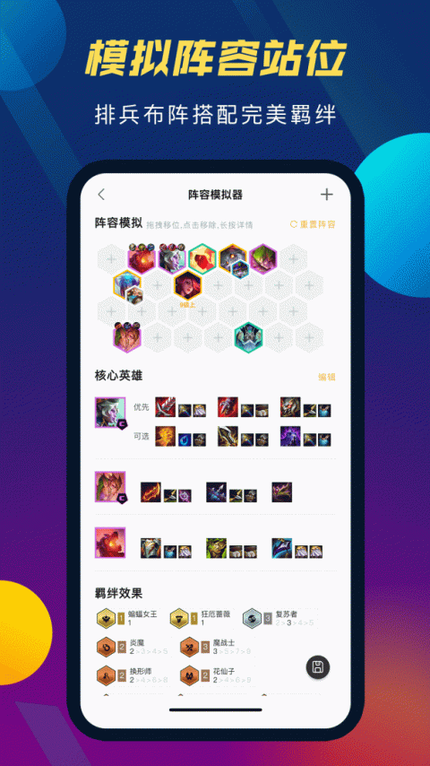 tft云顶攻略助手官方版