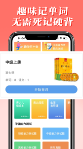 哆啦日语app