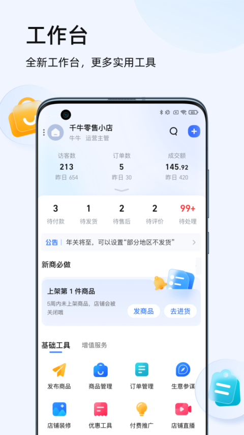 千牛淘宝天猫卖家版app