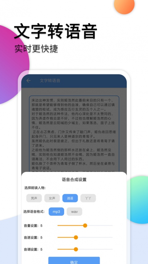 音频转文字助手app