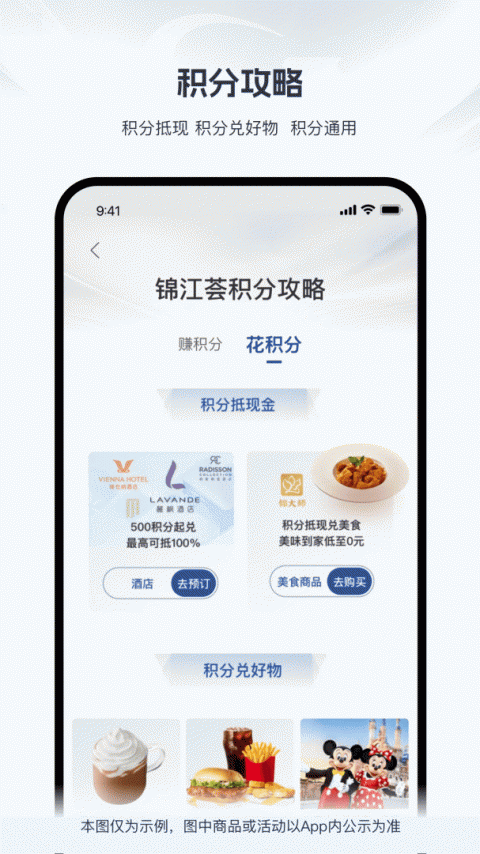 锦江荟app