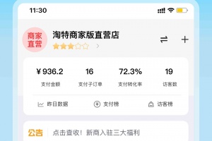 淘特商家版app