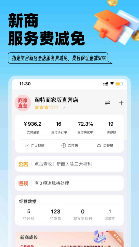 淘特商家版app