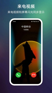 LT来电闪光app