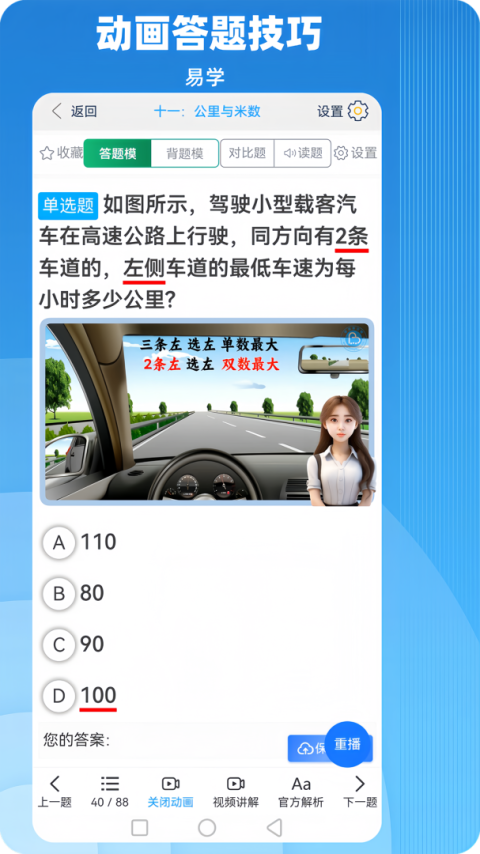 帮满意交规