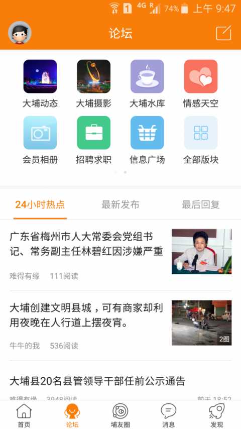 大埔网app