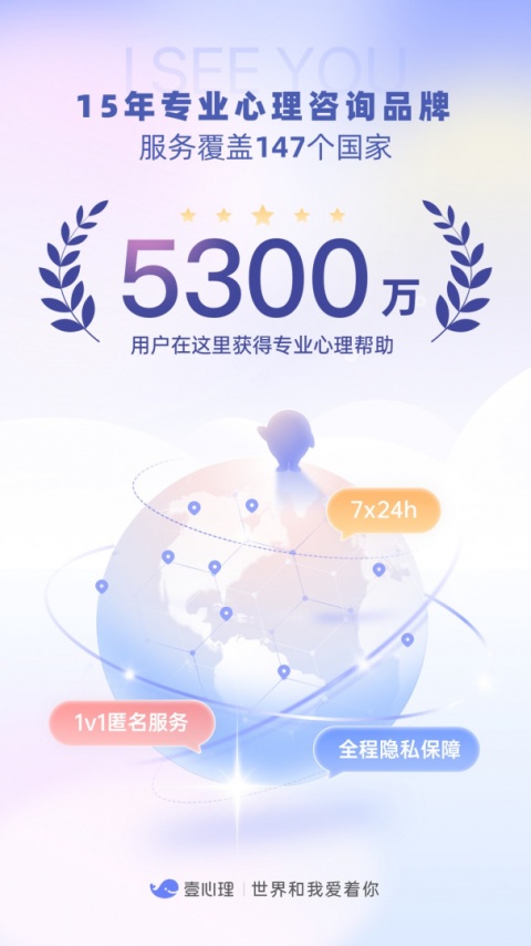 壹心理app