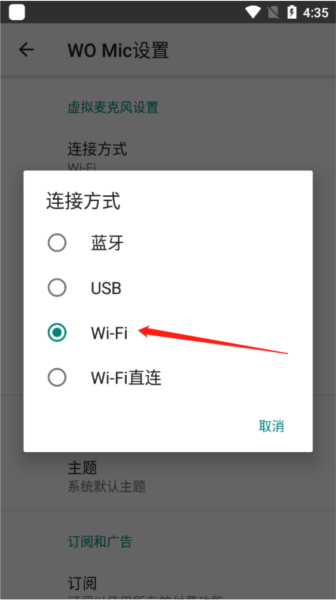 WO Mic官方版