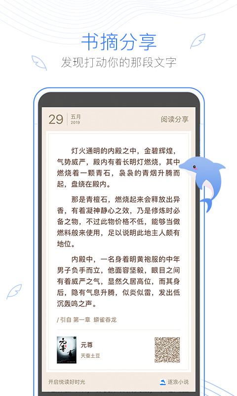 逐浪小说免费阅读版