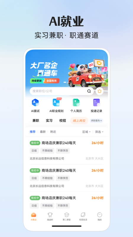 PU口袋校园app