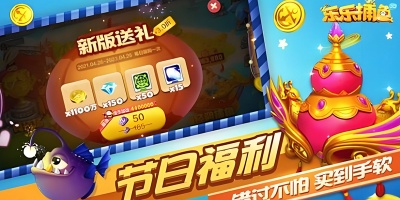 乐乐捕鱼手游版本合集