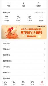 cdf会员购app最新版