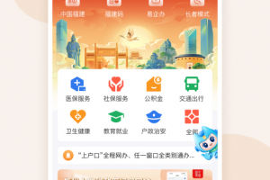 闽政通app