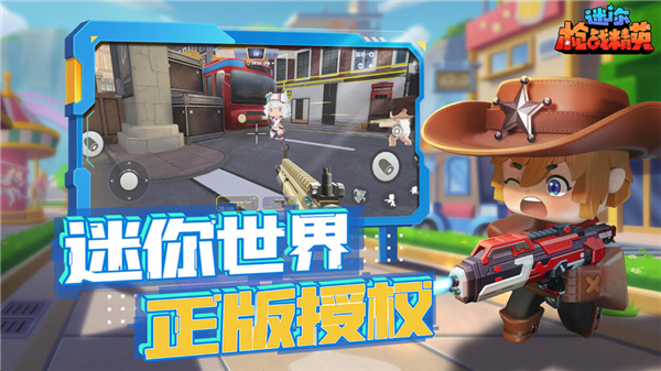 迷你枪战精英体验服