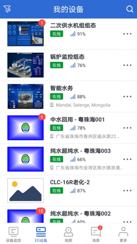 云联物通app