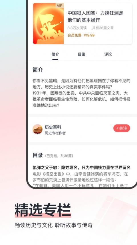 全历史app