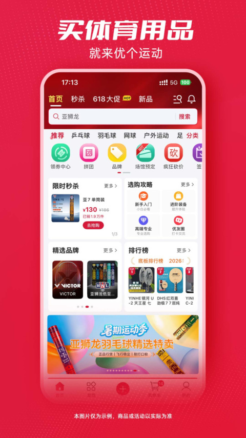 优个运动app