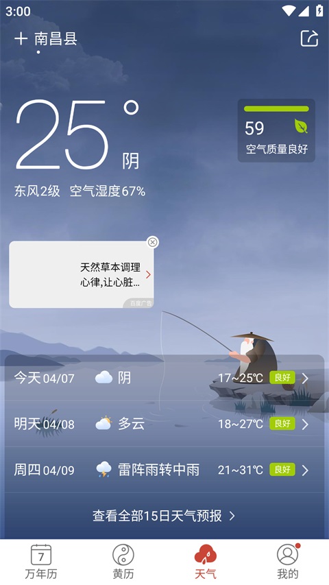 吉祥日历app