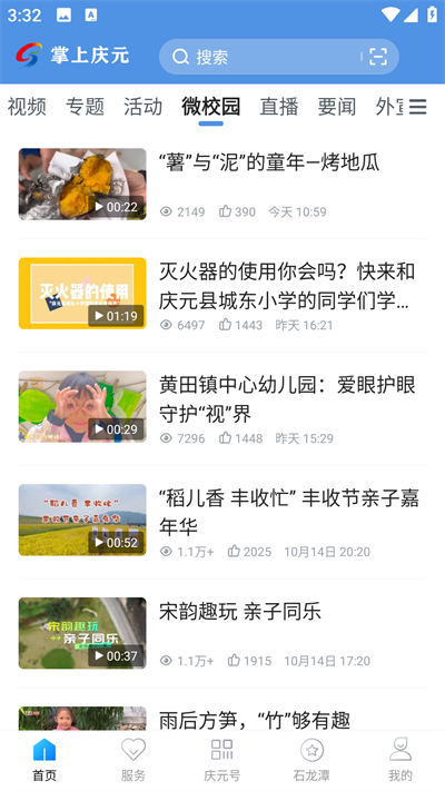 掌上庆元app