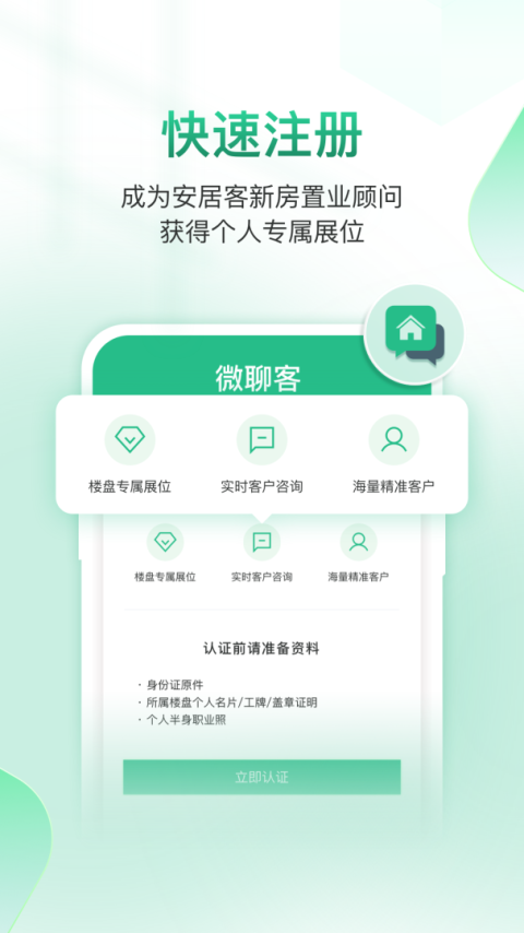 微聊客app