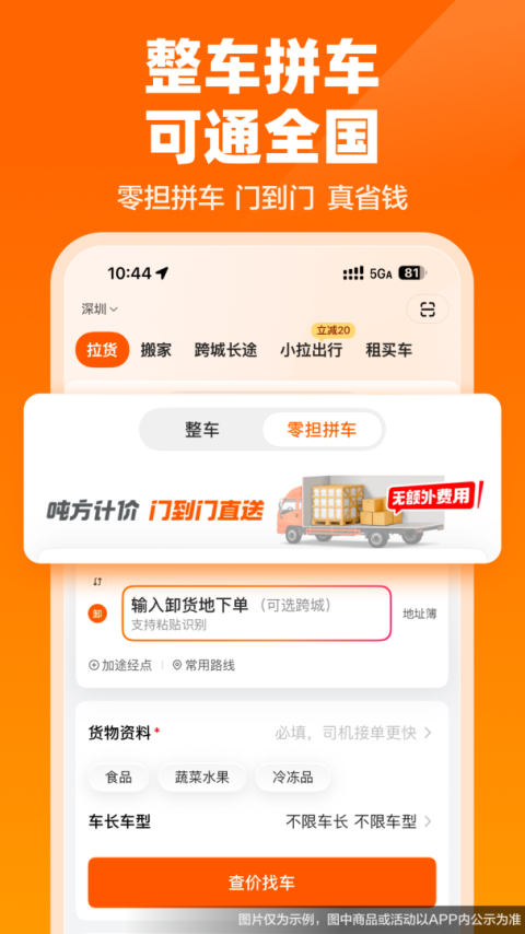 货拉拉app官方版