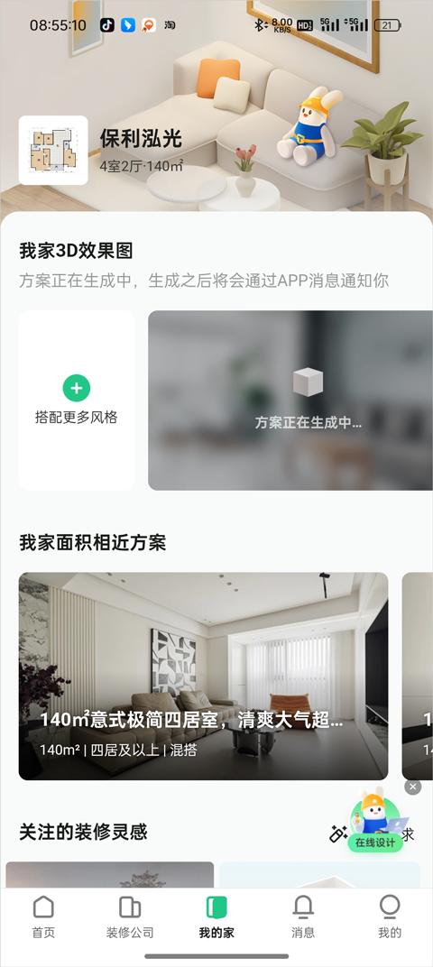 土巴兔装修平台app