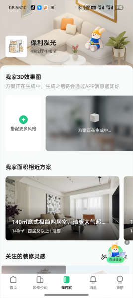 土巴兔装修平台app