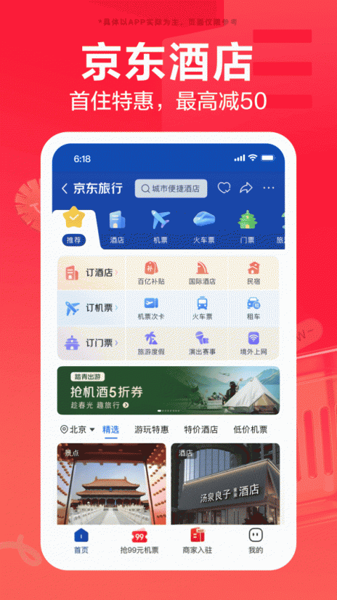 京东商城网上购物app