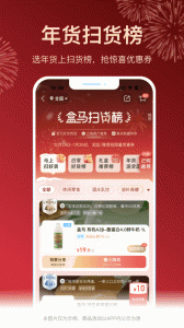 盒马生鲜超市app