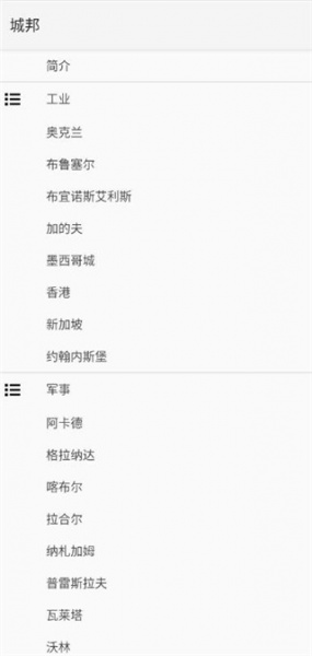 文明6文明百科手机版