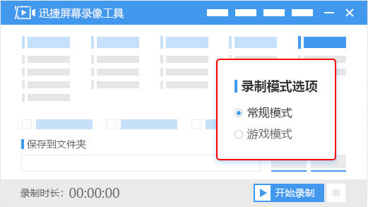 迅捷屏幕录像工具免费版