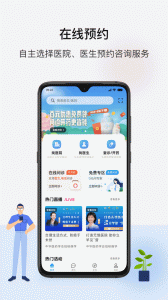 百医通app